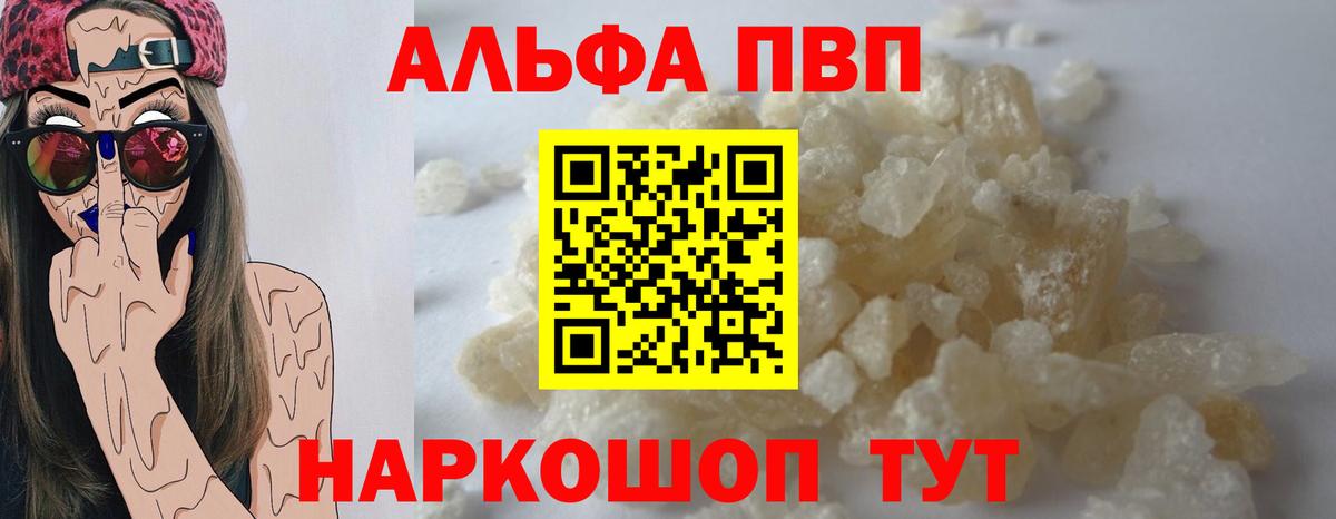 Alpha-PVP Соль  Альфа ПВП крисы CK  Альфа ПВП крисы CK  Вход с VPN  Мыски 