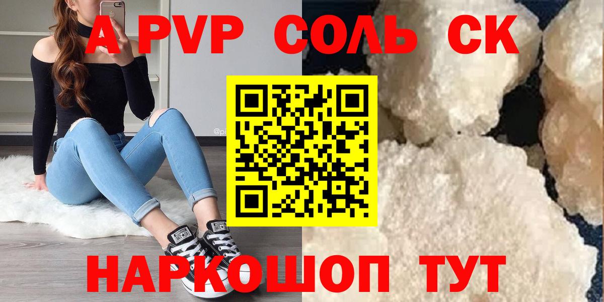 Альфа ПВП Crystall Мыски