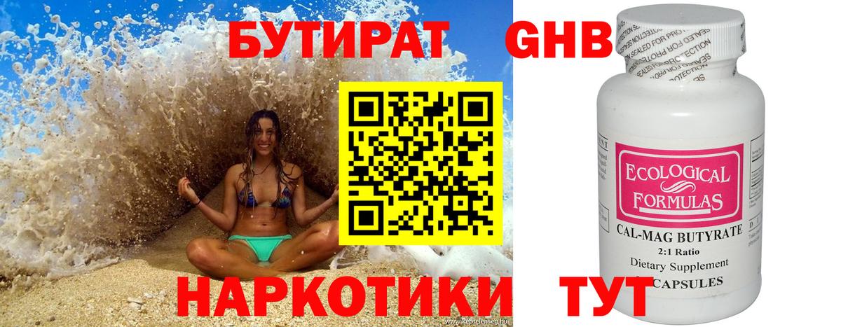 Бутират  БУТИРАТ BDO  Вход с VPN  Мыски 