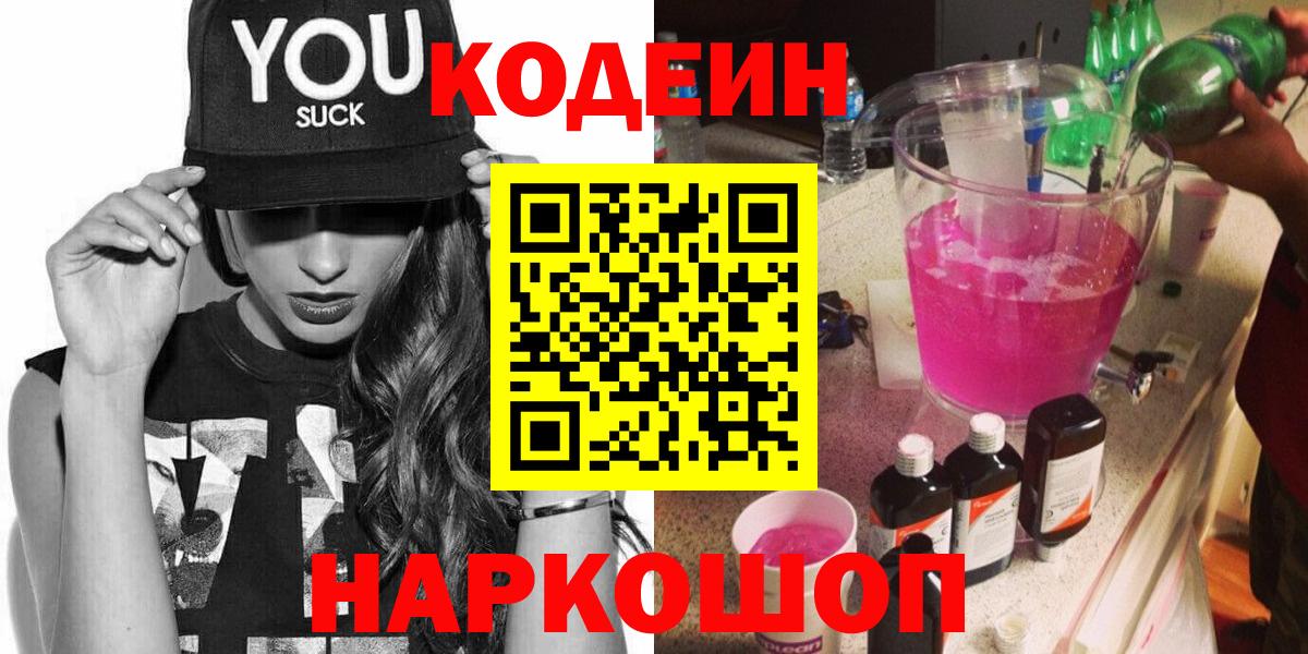 Кодеиновый сироп Lean напиток Lean (лин) Мыски