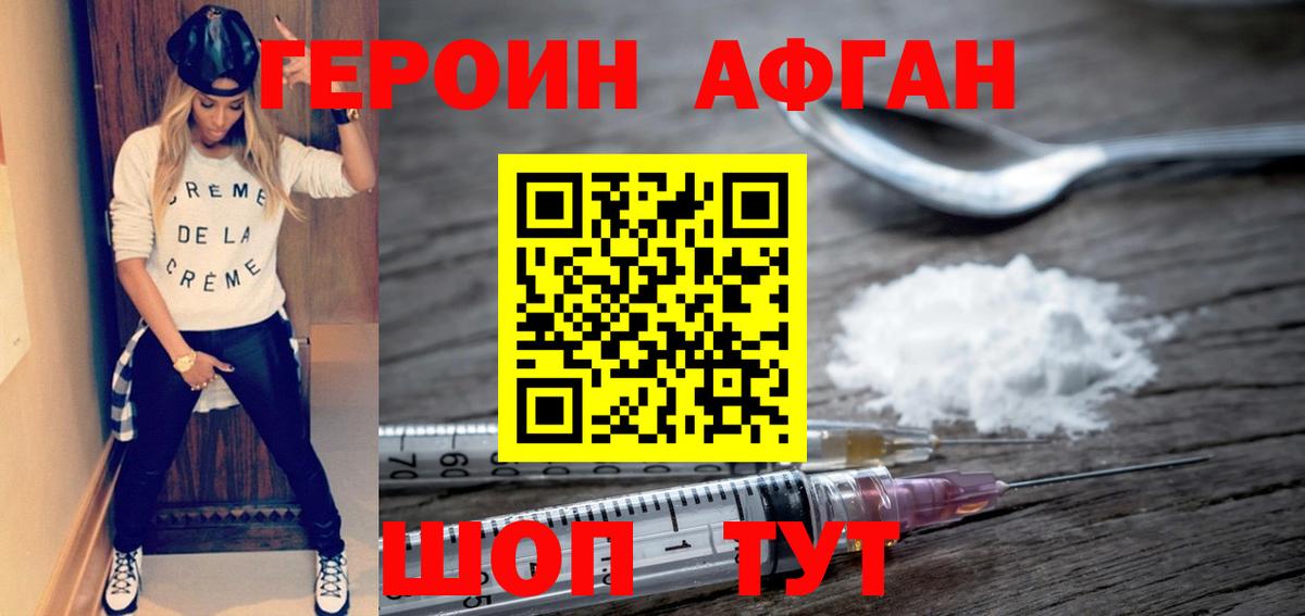 ГЕРОИН герыч Мыски