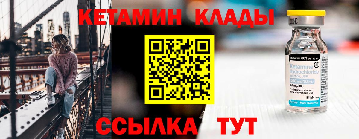 КЕТАМИН ketamine Мыски