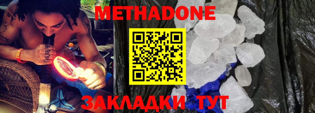 Метадон кристалл  Метадон мёд  Мыски  Вход с VPN 