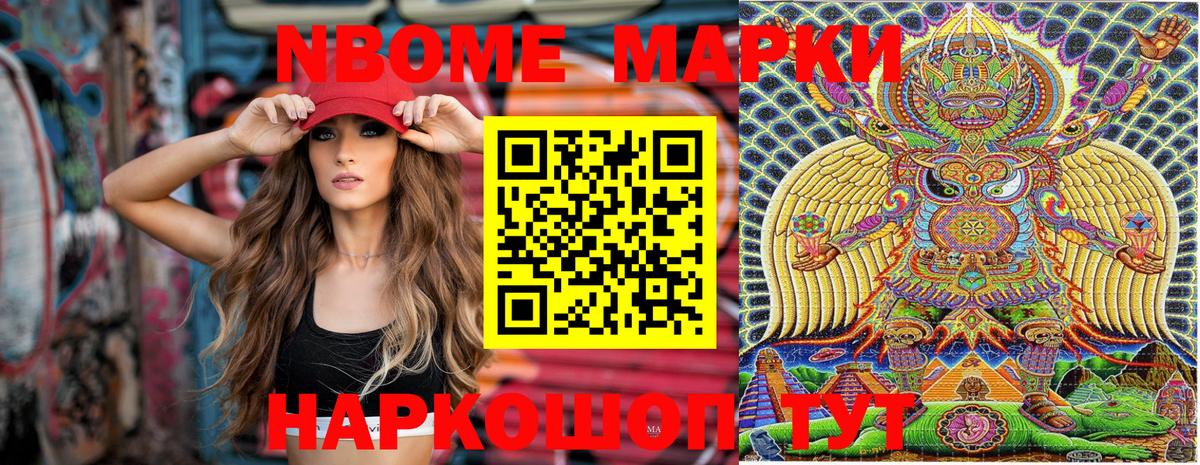 Наркотические марки 1,5мг Мыски