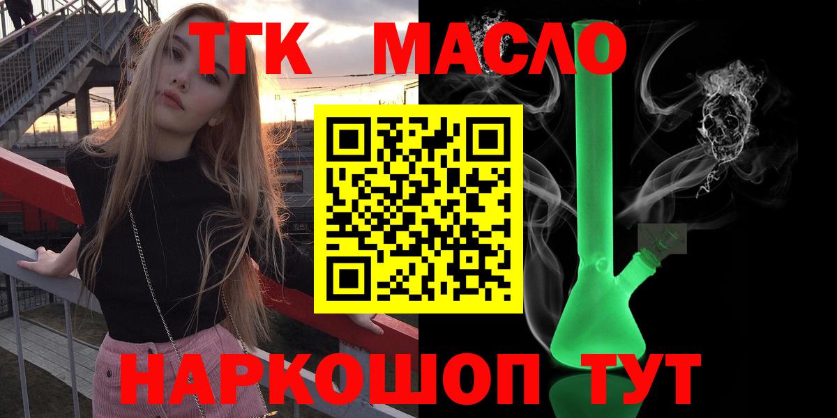 ТГК THC oil  Вход с VPN  Мыски 